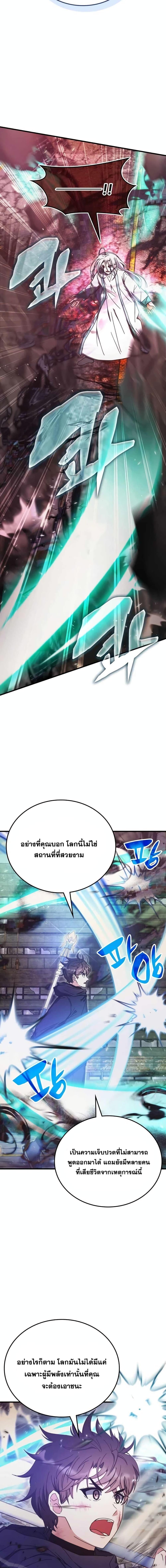 Transcension Academy ตอนที่ 94 (2)