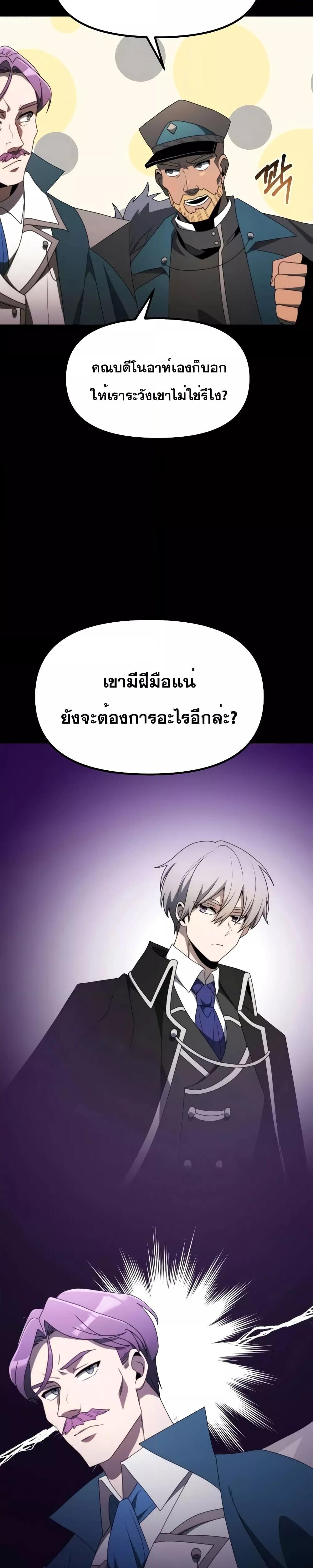 Terminally Ill Genius Dark Knight ตอนที่ 54 (4)