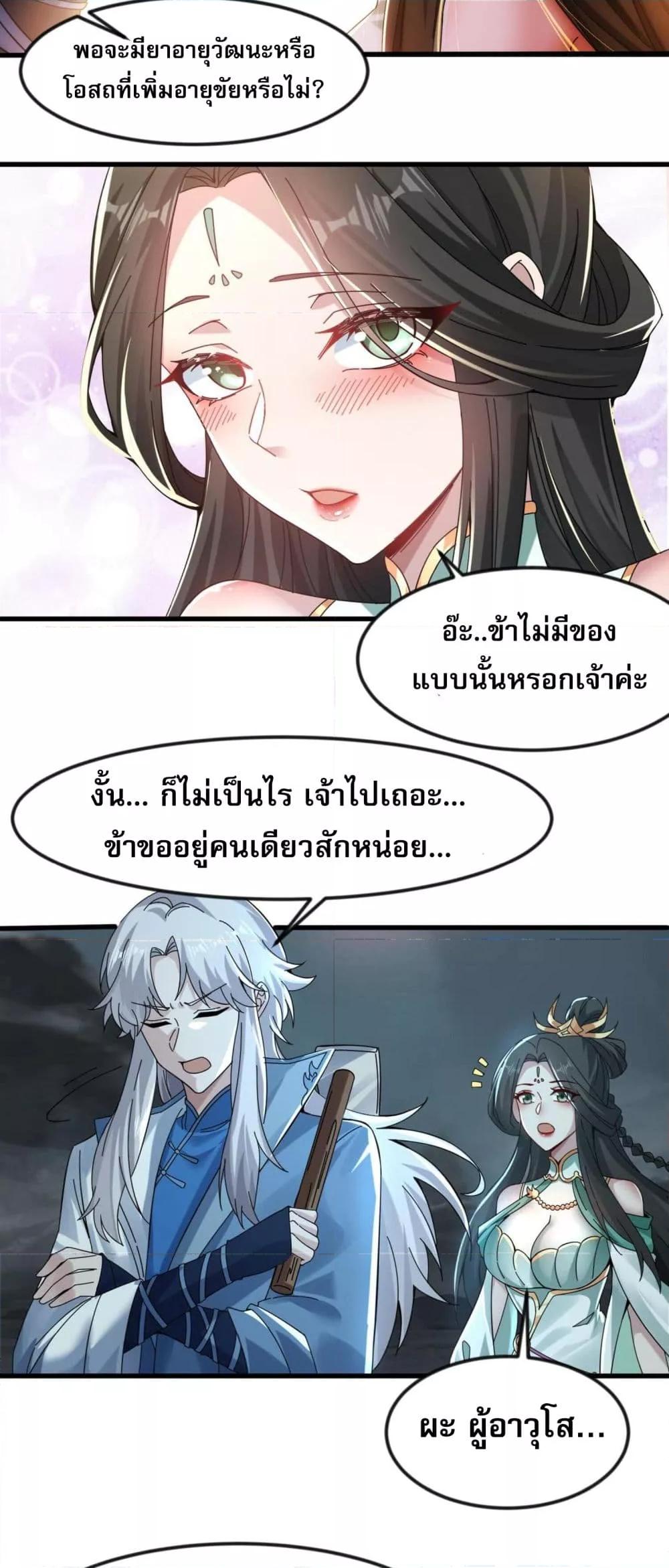 ข้ามีพลังบำเพ็ญหนึ่งล้านปี ตอนที่ 2 (25)