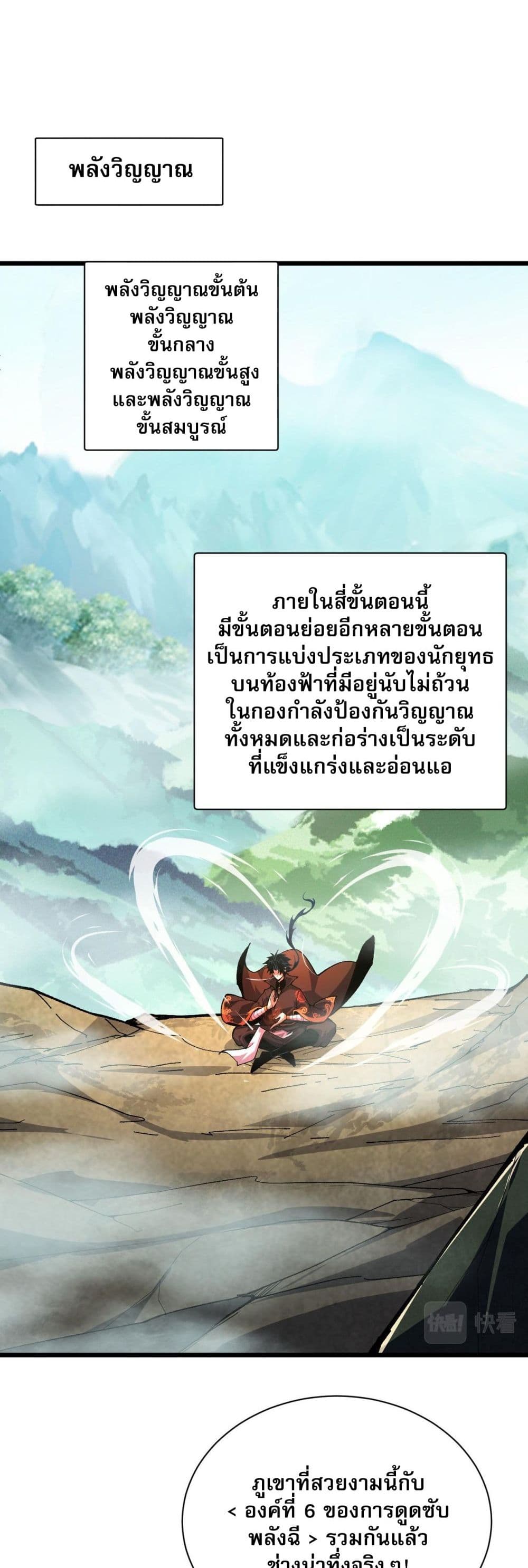 Return of the Youngest Grandmaster ตอนที่ 50 (2)