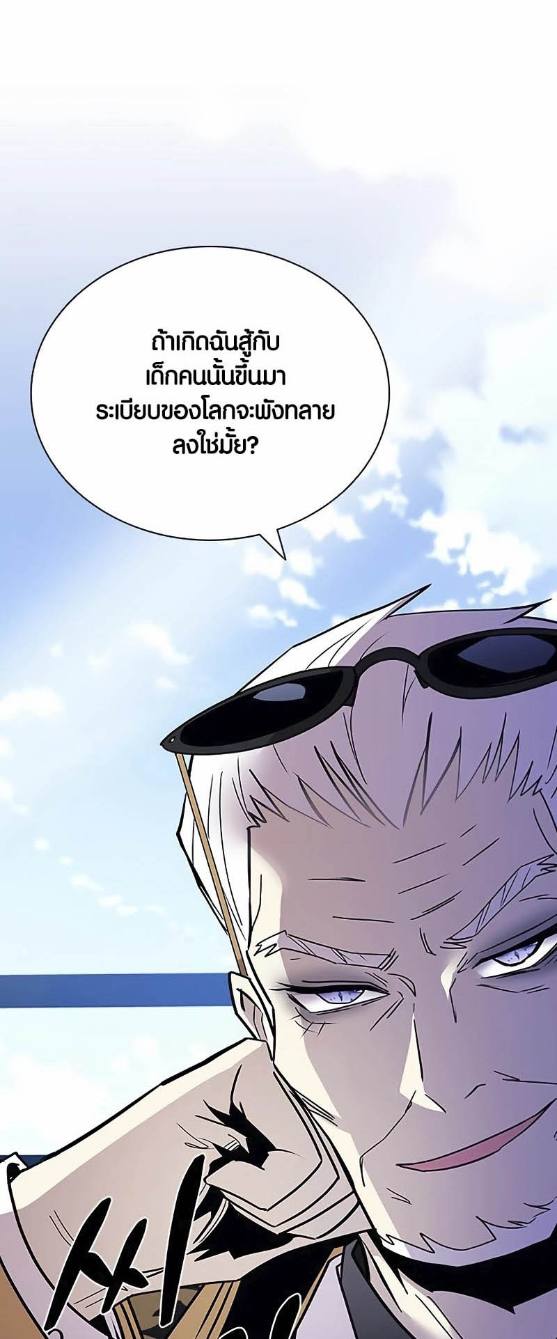 อ่านมันฮวา เรื่อง Villain To Kill 144 44