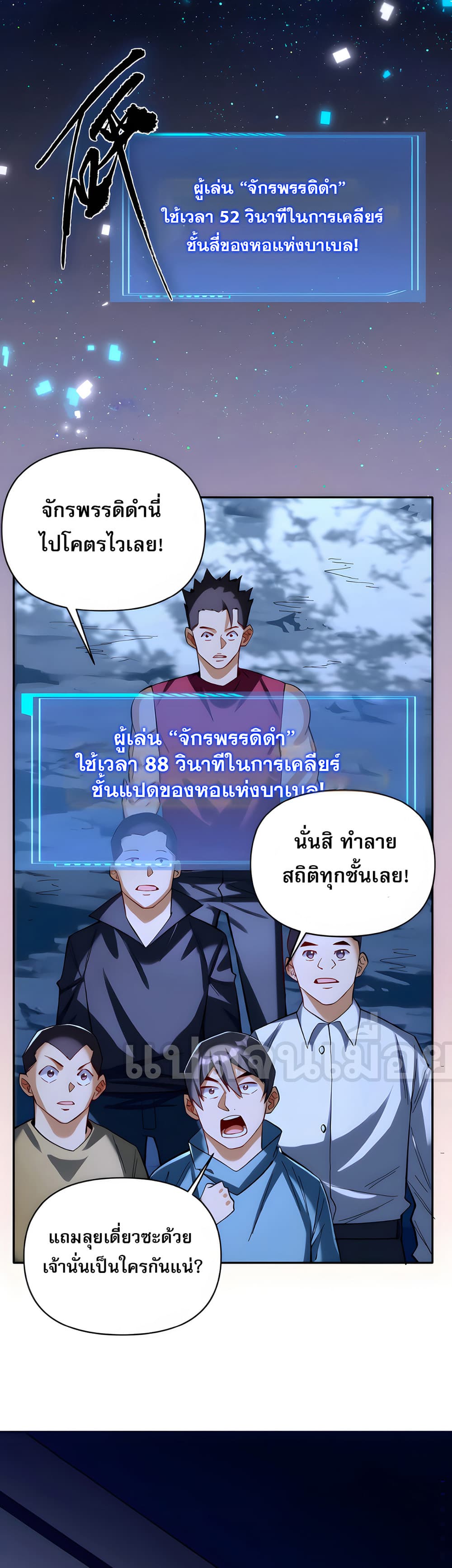 I Want to Be a God ตอนที่ 8 (10)