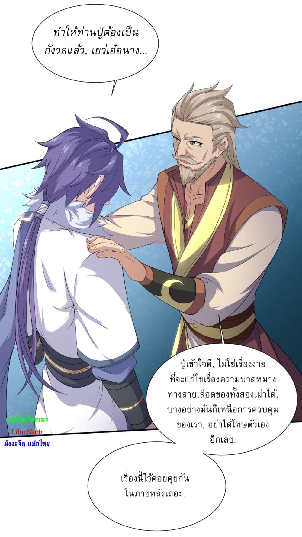 Supreme Demon Return ตอนที่ 104 (11)