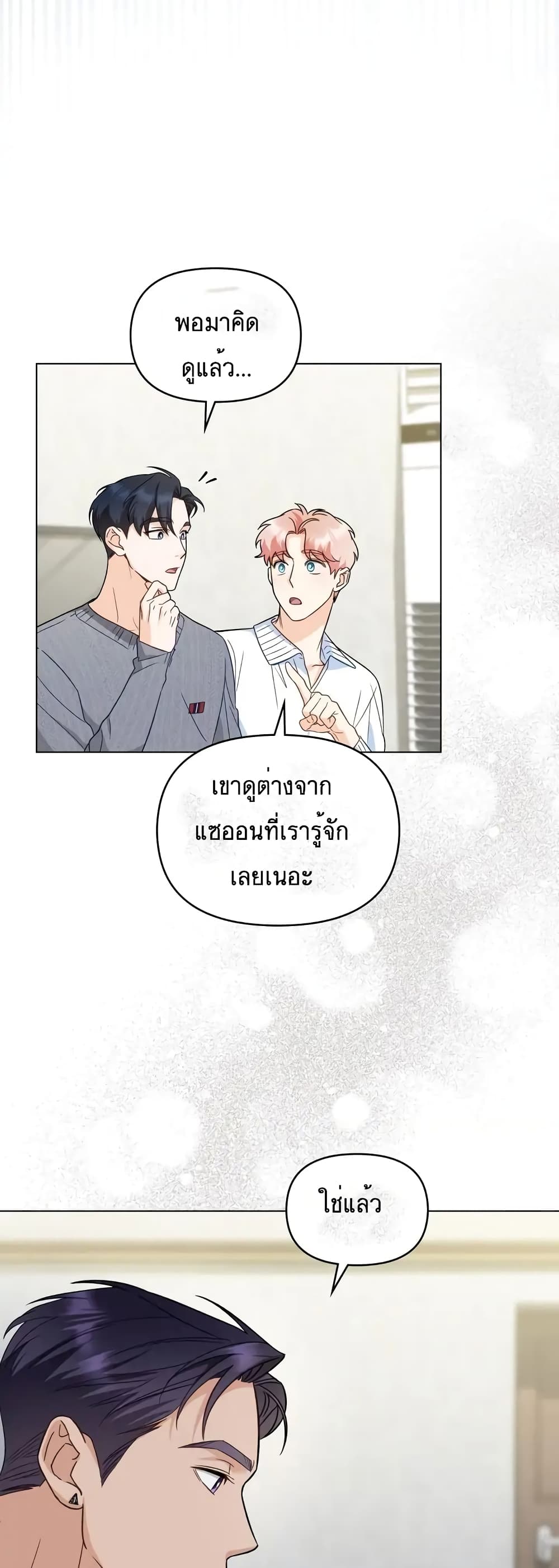 My Second Life as an Idol ตอนที่ 14 (17)