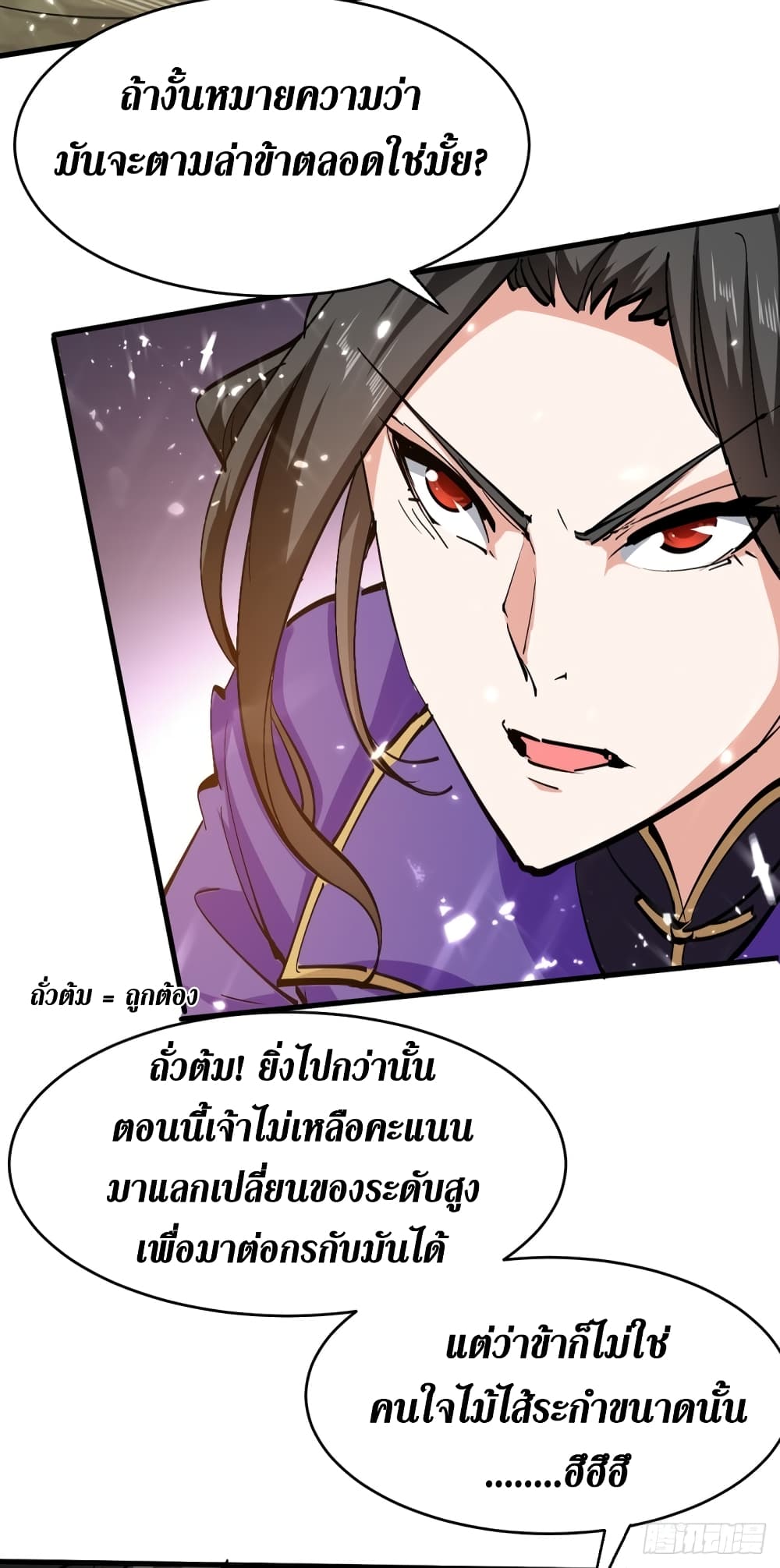 Wo Kungbao Shengji ตอนที่ 51 (12)