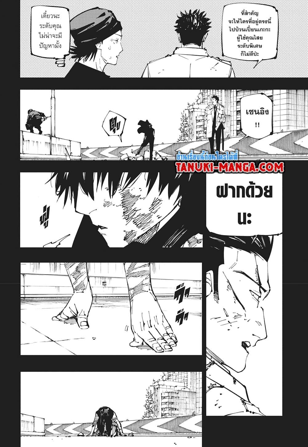 Jujutsu Kaisen 252 02