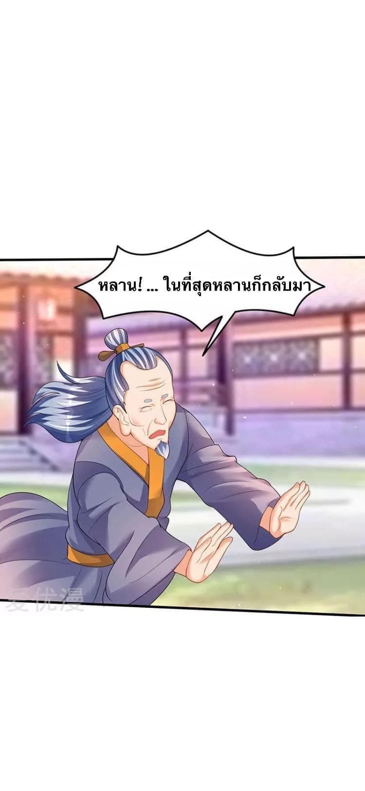 Strongest Leveling ตอนที่ 50 (32)