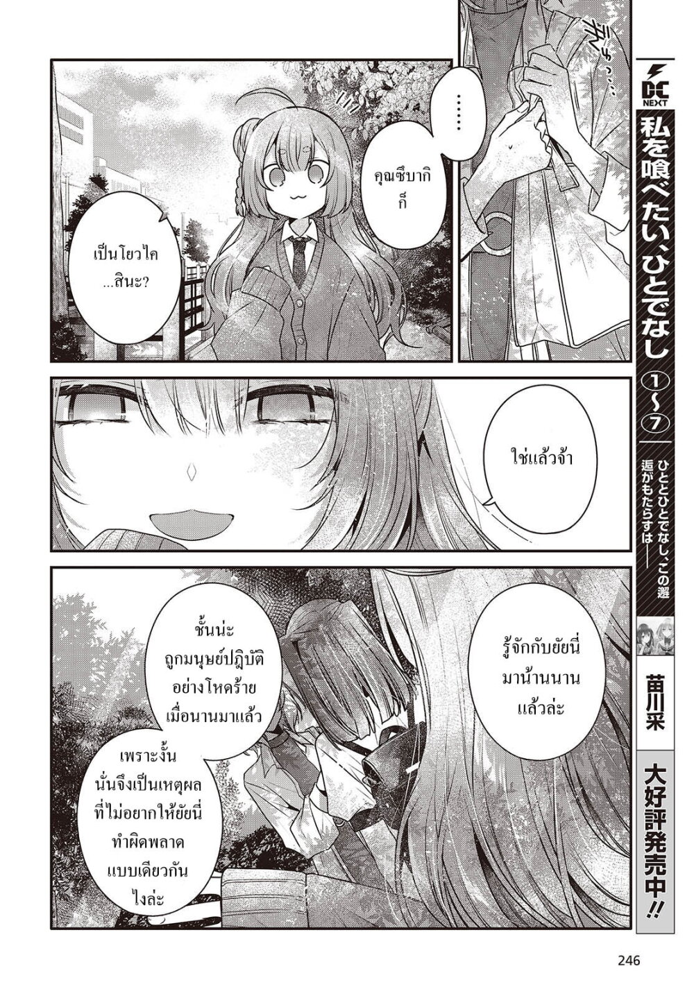 Watashi o Tabetai Hitodenashi 36 06