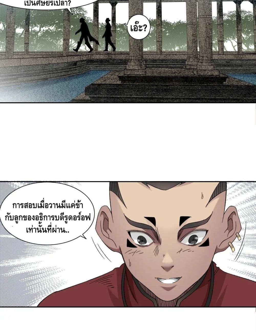 The Eternal Club ตอนที่ 148 (23)