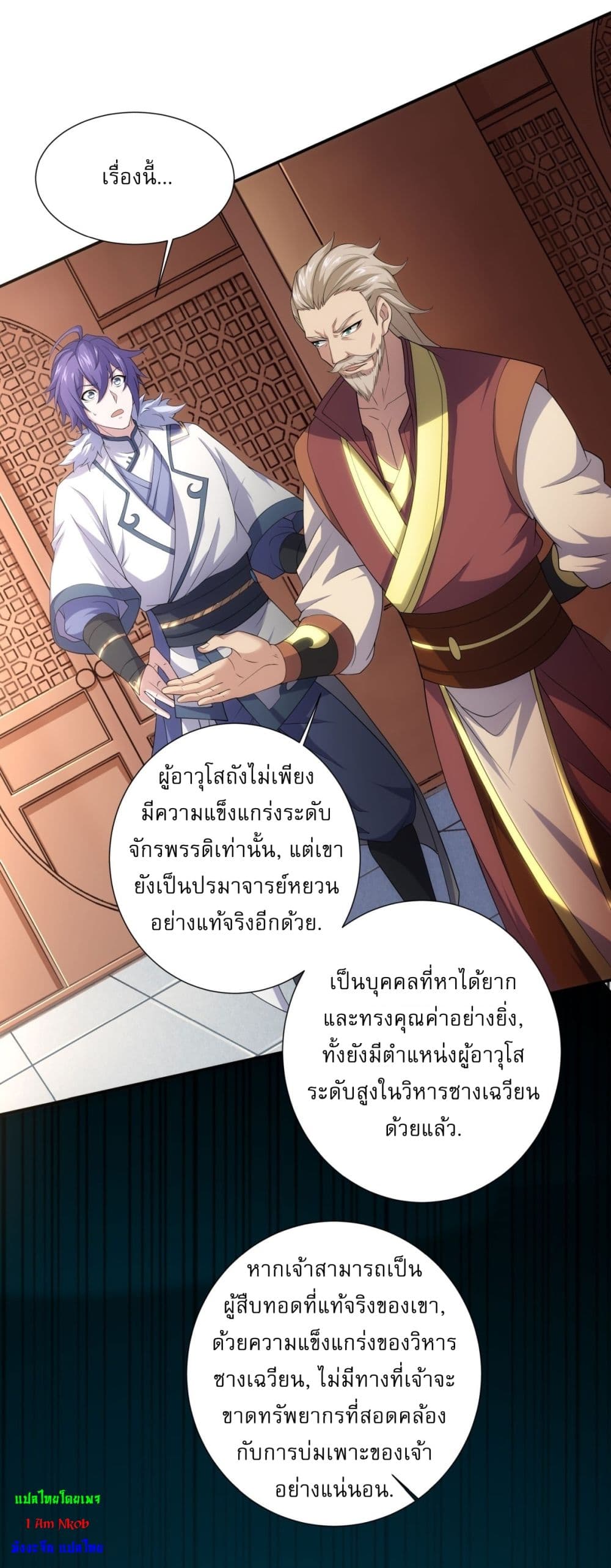 Supreme Demon Return ตอนที่ 104 (13)