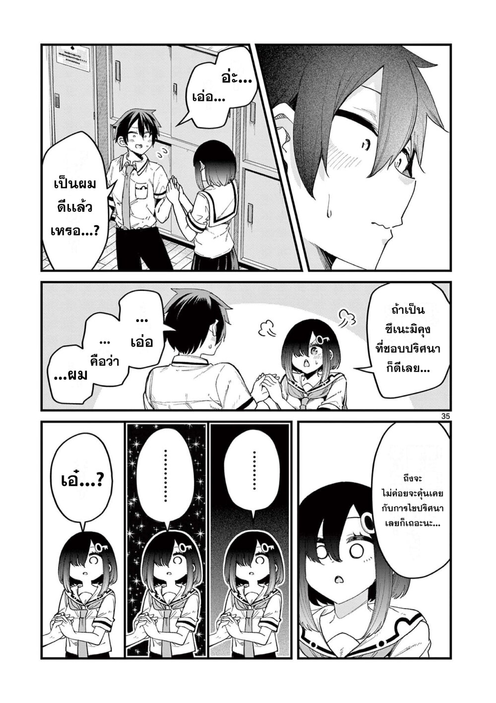 Watashi to Dasshutsu shimasen ka 3 34