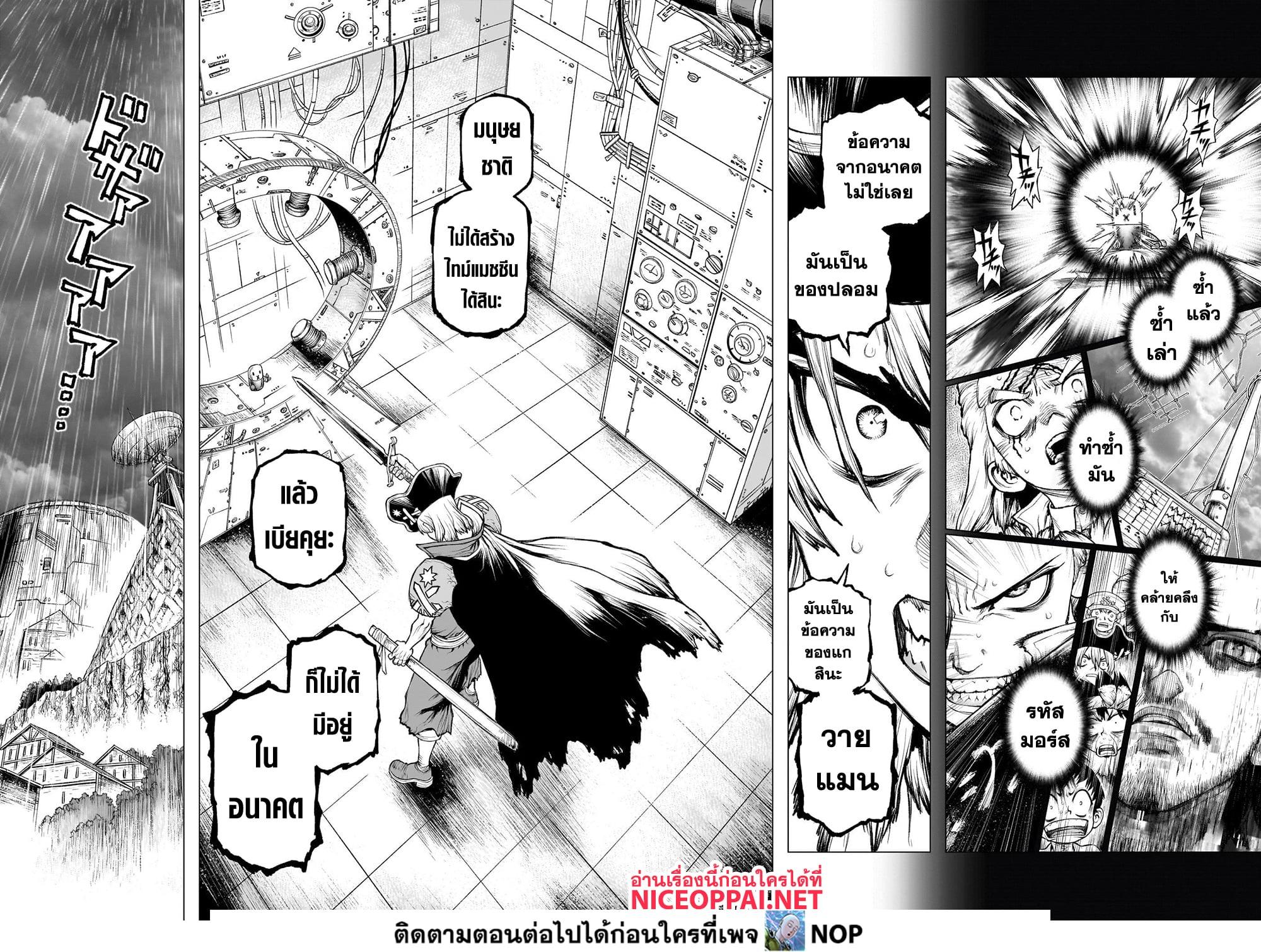 Dr.Stone ตอนที่ 235 (15)