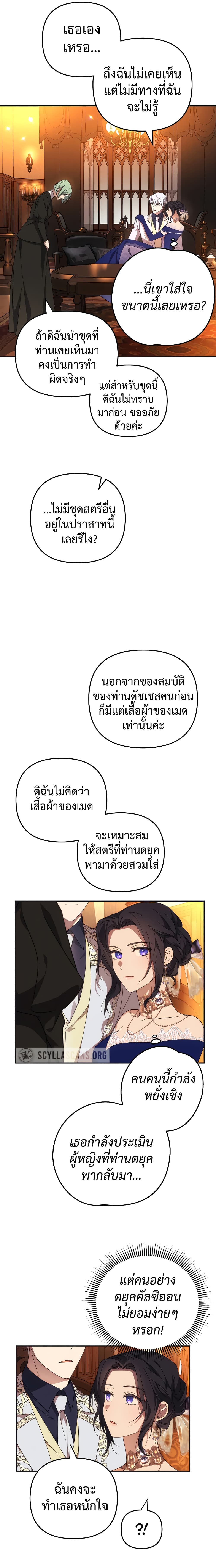 I Seduced the Northern Duke ตอนที่ 5 (13)