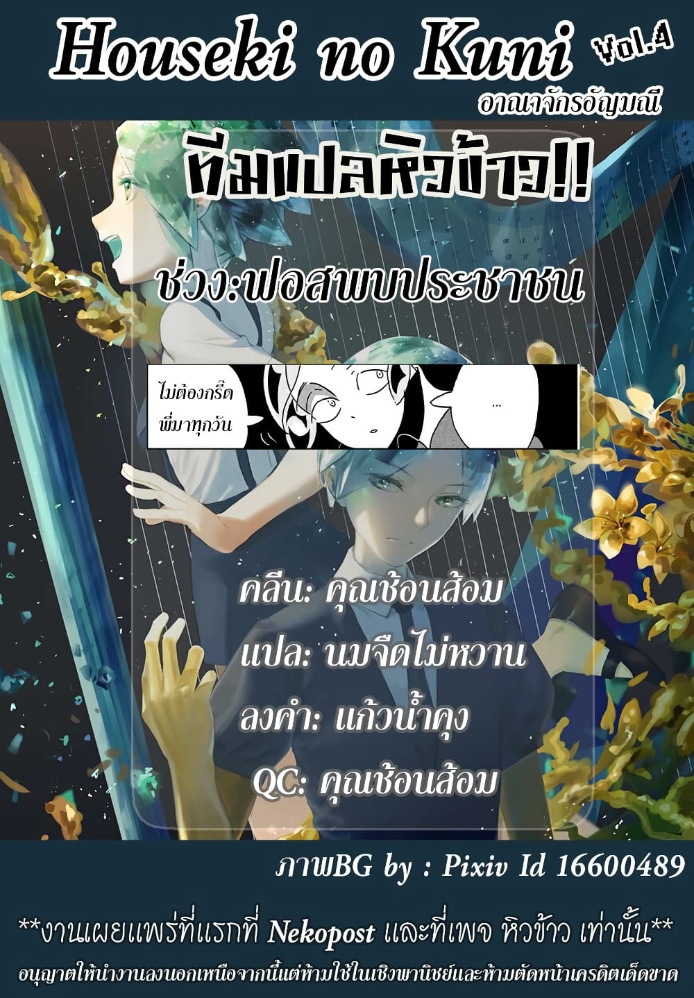 Houseki no Kuni ตอนที่ 22 (25)