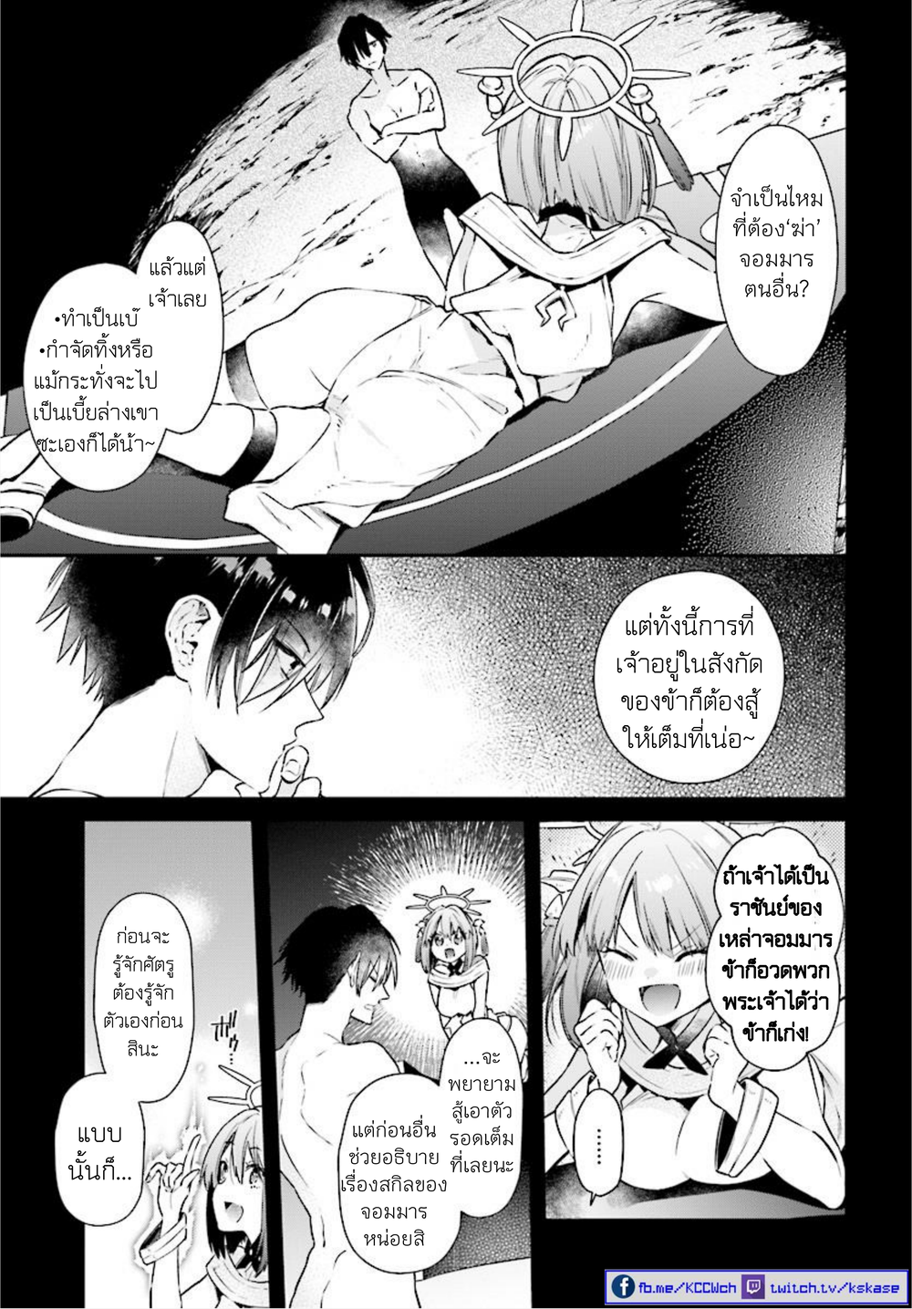 Realist Maou Niyoru Seiiki Naki Isekai Kaikaku จอมมารผู้รู้แจ้งกู้โลก 2 (11)