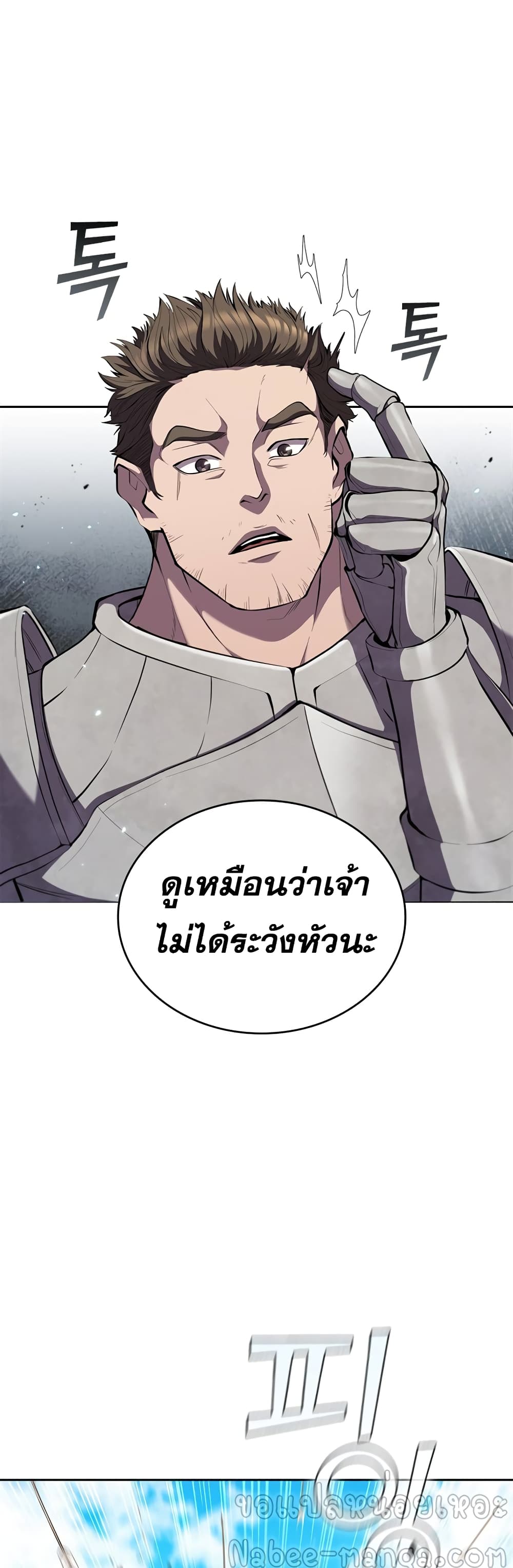 I Regressed As The Duke ตอนที่ 19 (46)