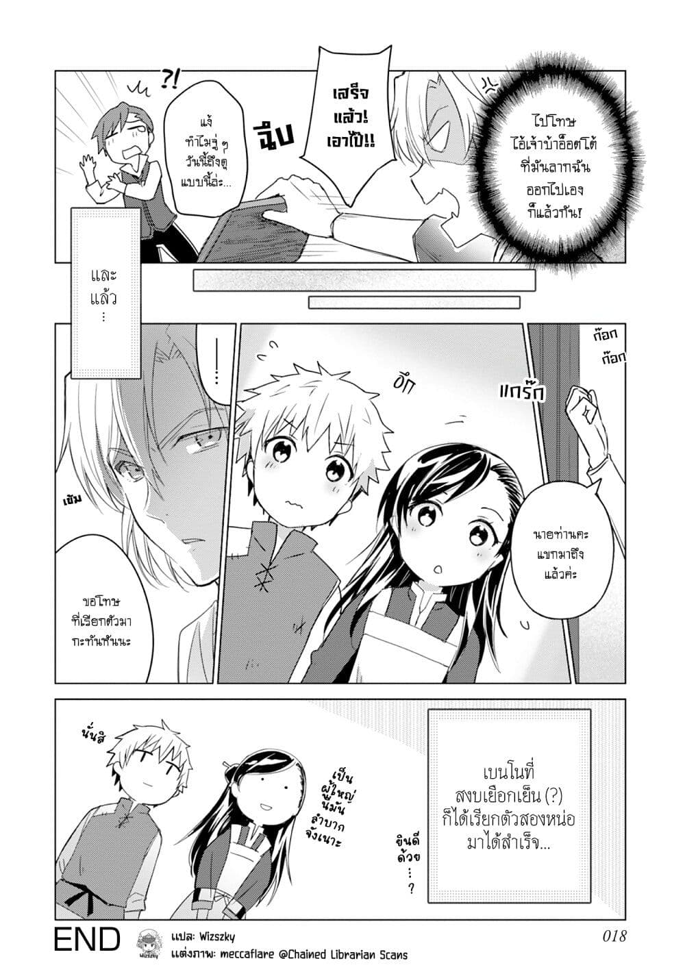 Honzuki no Gekokujou Koushiki Comic Anthology ตอนที่ 19 (7)