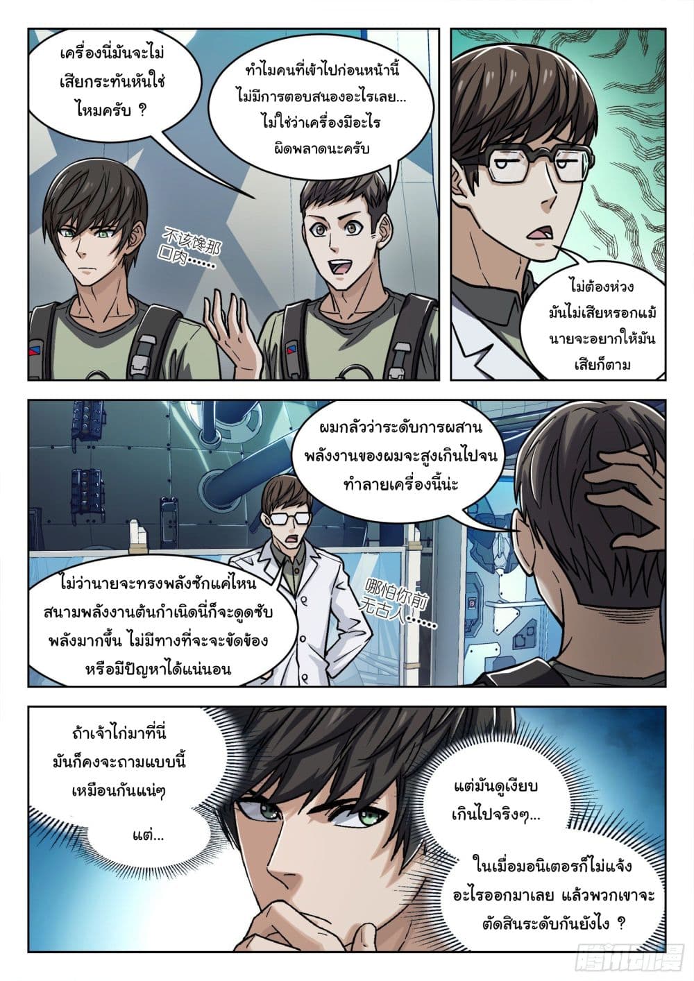 Beyond The Sky ตอนที่ 36 (9)