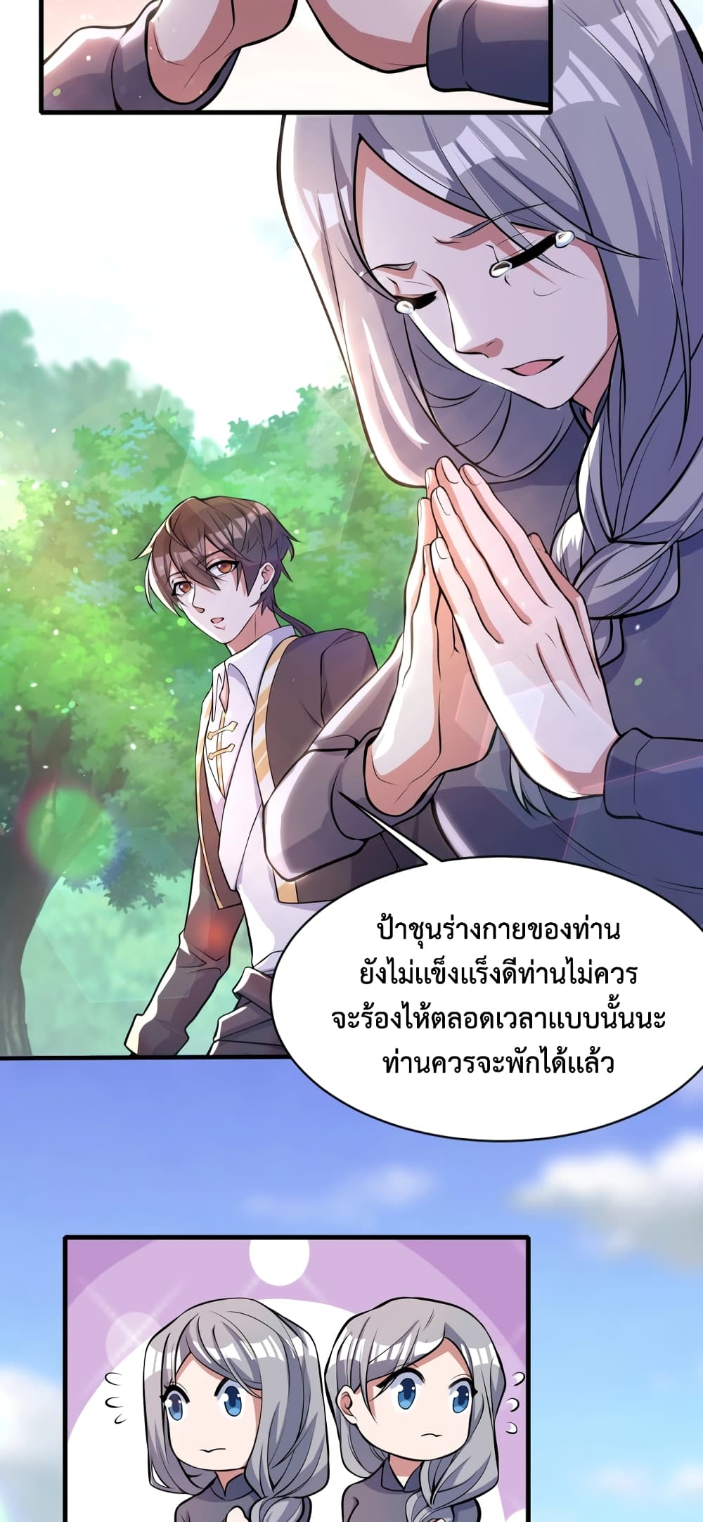 Martial Arts Peak ตอนที่ 2 (44)