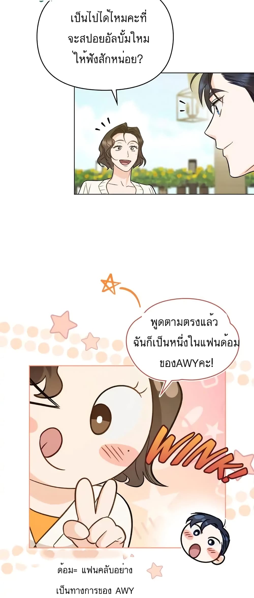 My Second Life as an Idol ตอนที่ 13 (15)