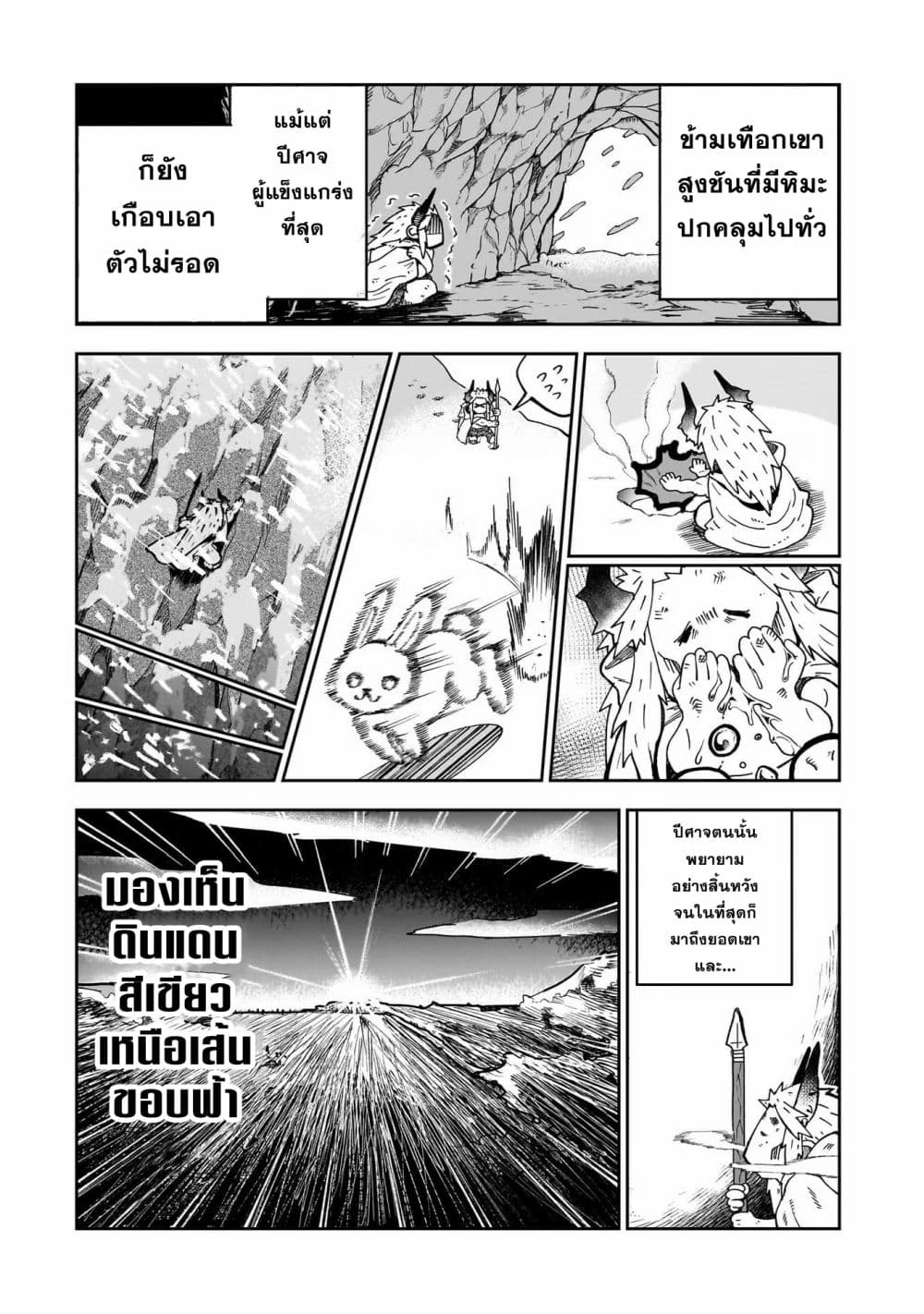 Dainana Maouji Jilbagias no Maou Keikokuki ตอนที่ 4 (6)