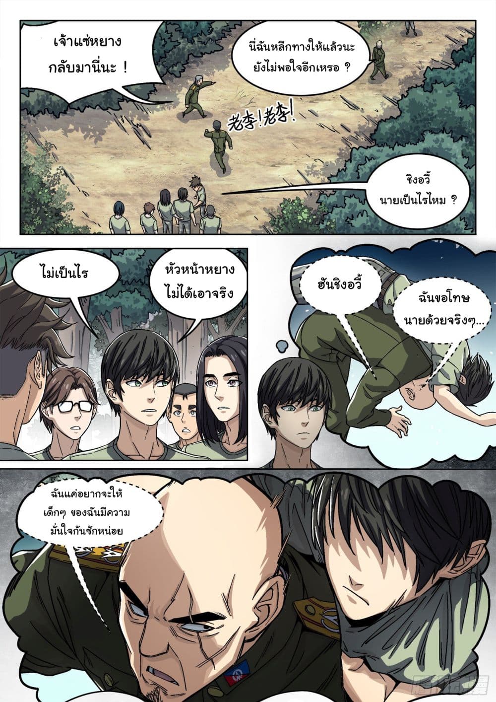 Beyond The Sky ตอนที่ 40 (17)