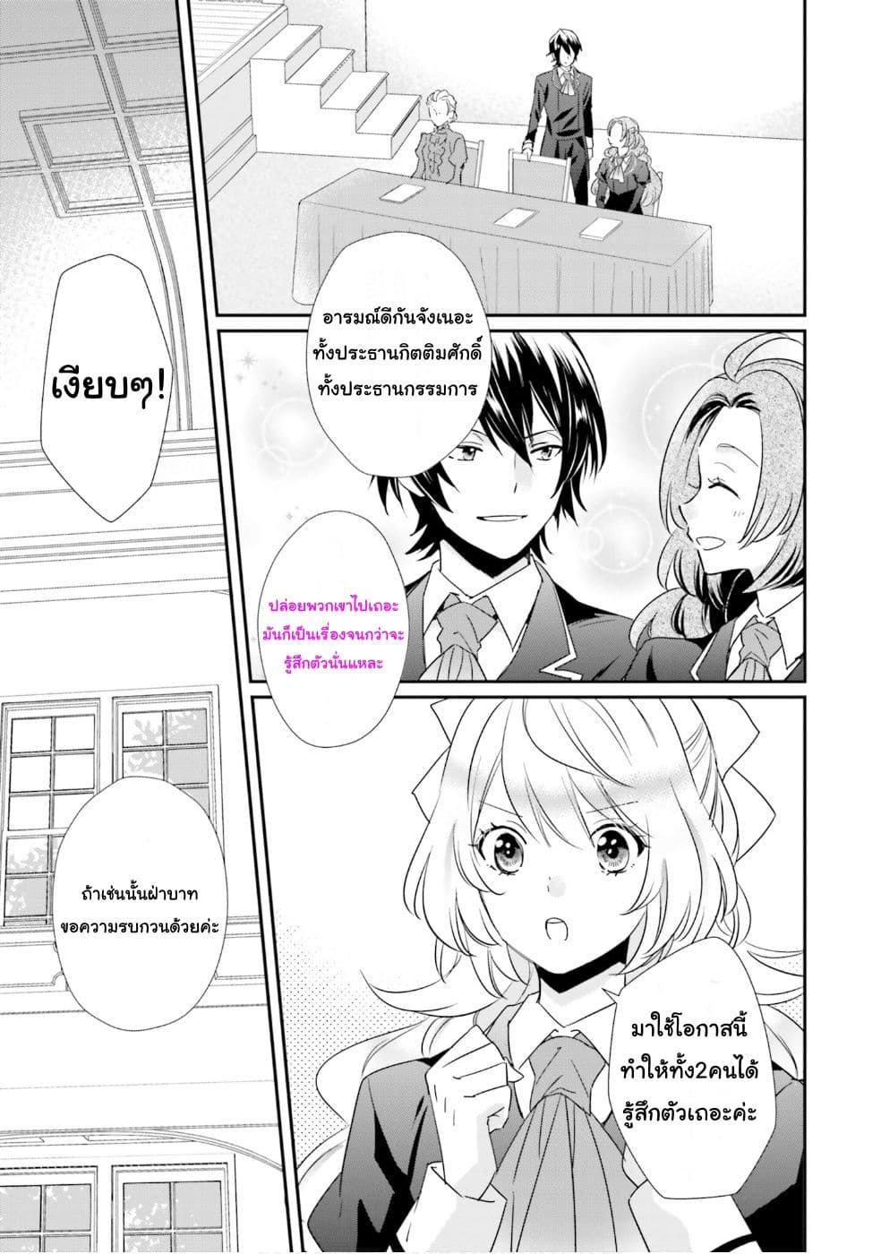 The Villainous Daughter’s Lazy Sigh ตอนที่ 18 (9)