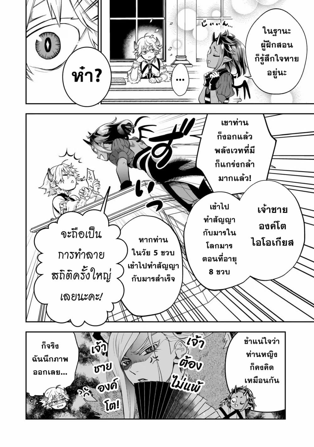 Dainana Maouji Jilbagias no Maou Keikokuki ตอนที่ 4 (30)