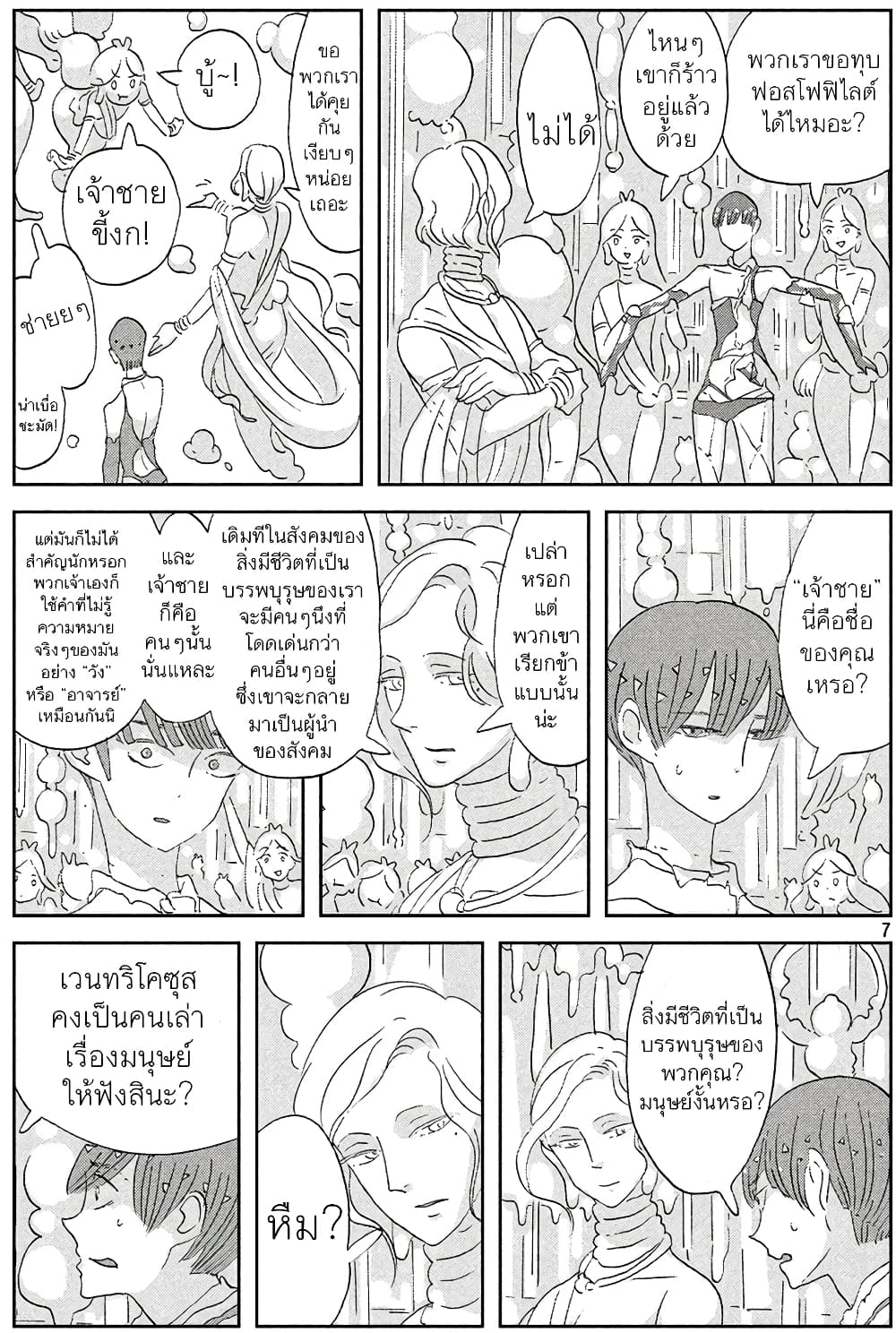 Houseki no Kuni ตอนที่ 54 (7)