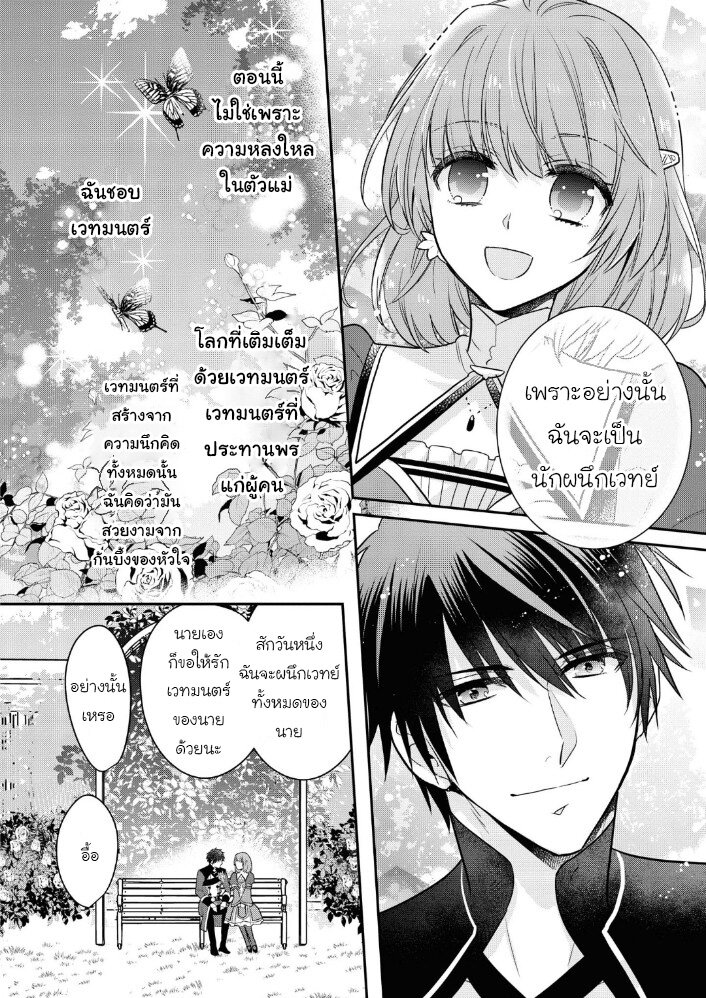 Cheat Shoujo ga Boukun 13 21