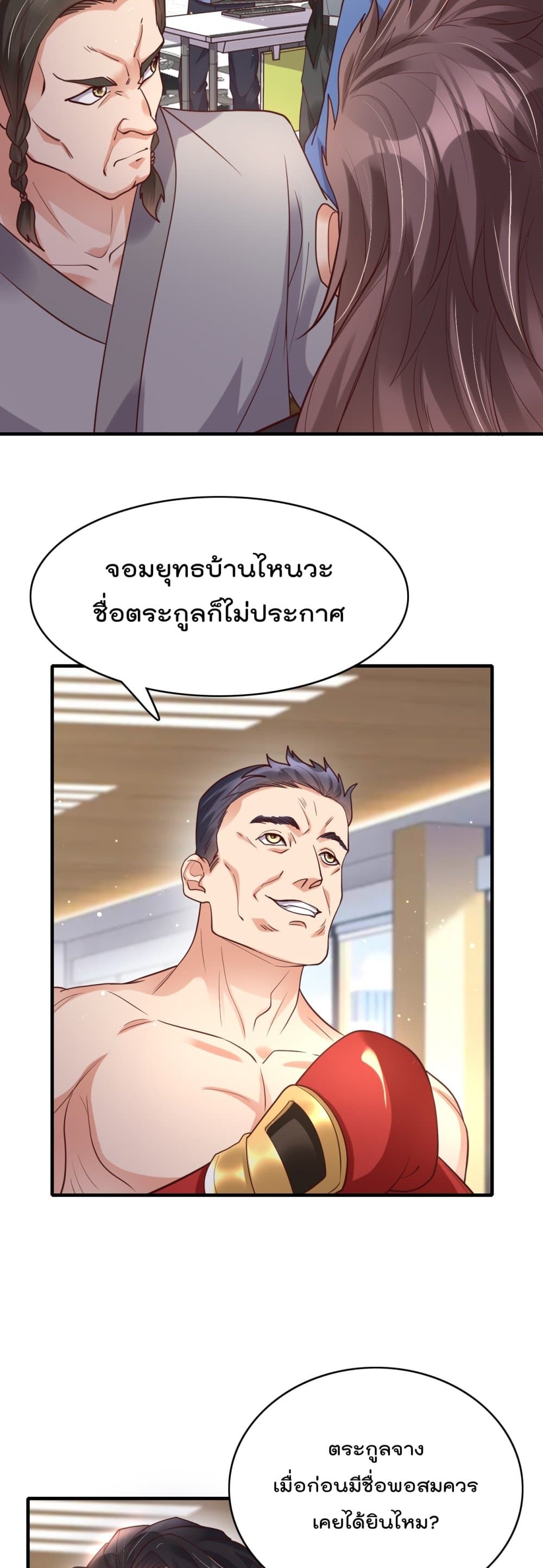 Rebirth Immortal Emperor in the city ตอนที่ 15 (10)