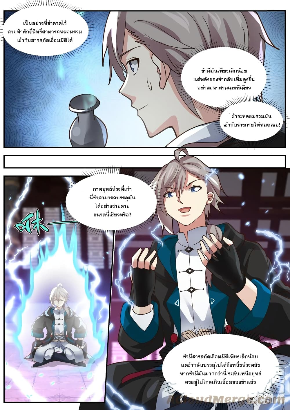 Martial God Asura ตอนที่ 393 (6)