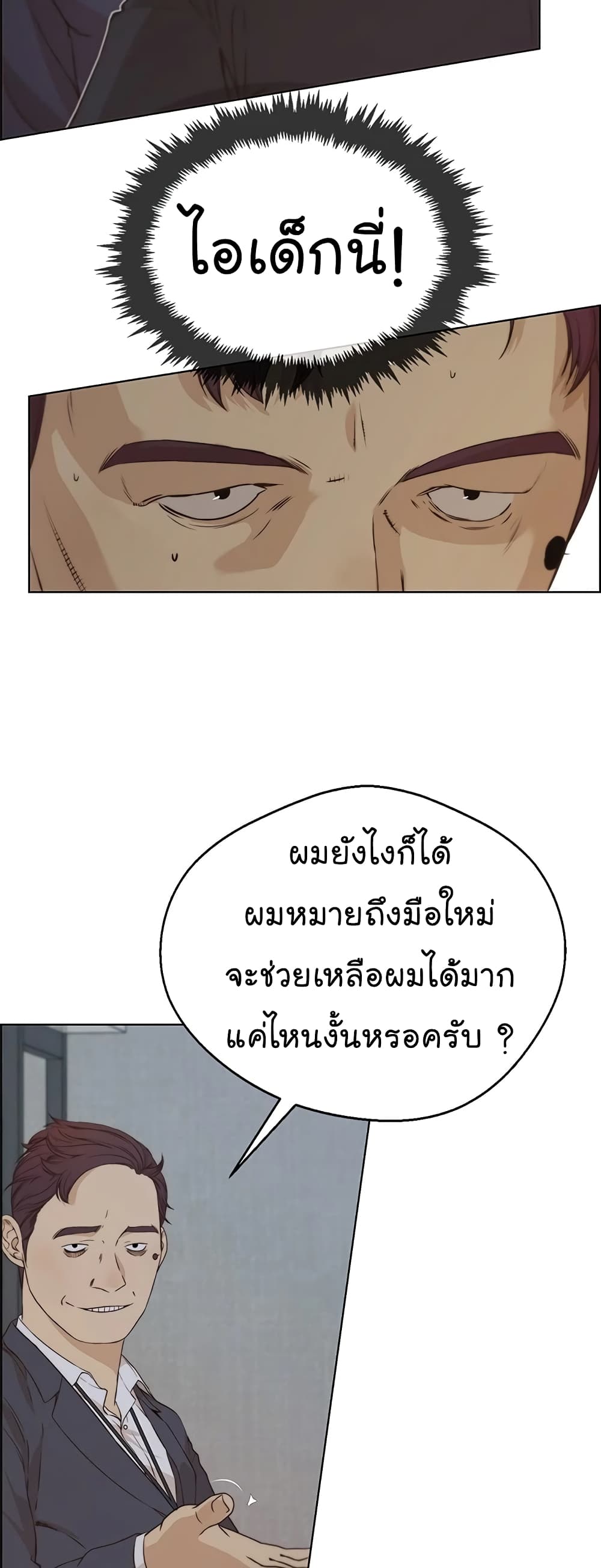 Real Man ตอนที่ 56 (23)