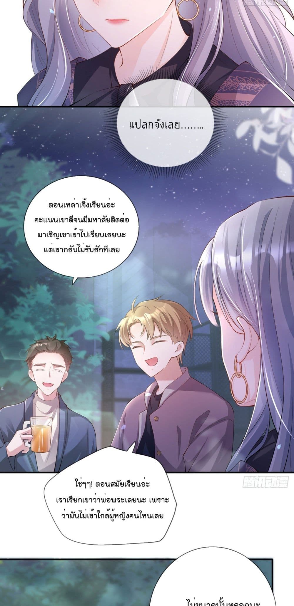 Love Destiny ตอนที่ 28 (20)