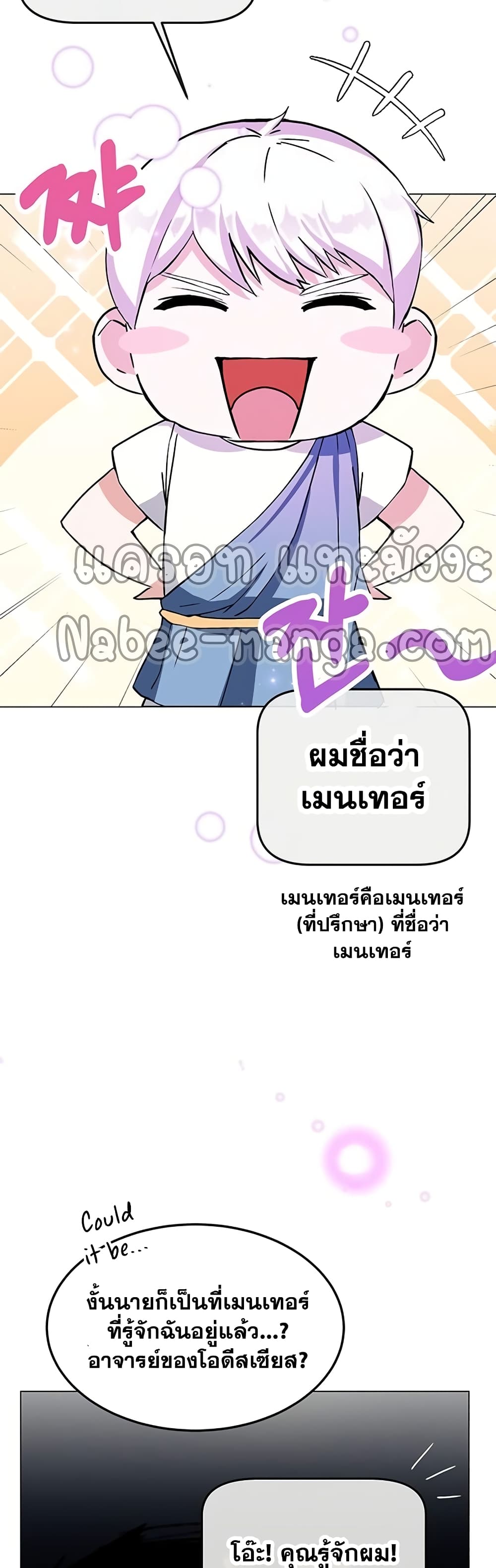 Transcension Academy ตอนที่ 1 (56)