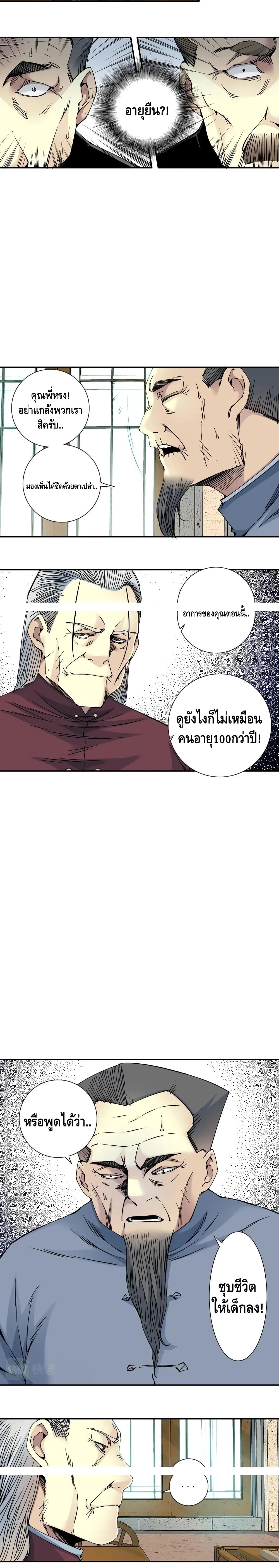 The Eternal Club ตอนที่ 65 (8)