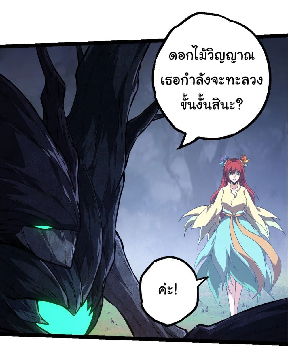 Evolution from the Big Tree ตอนที่ 167 (17)