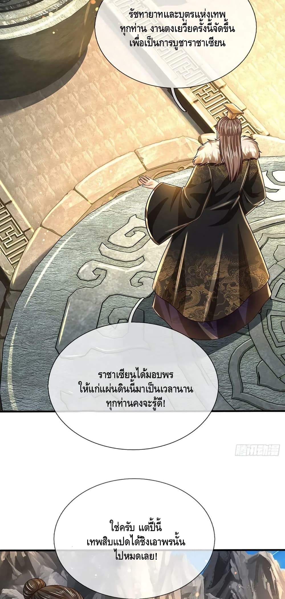 Opening to Supreme Dantian ตอนที่ 169 (22)