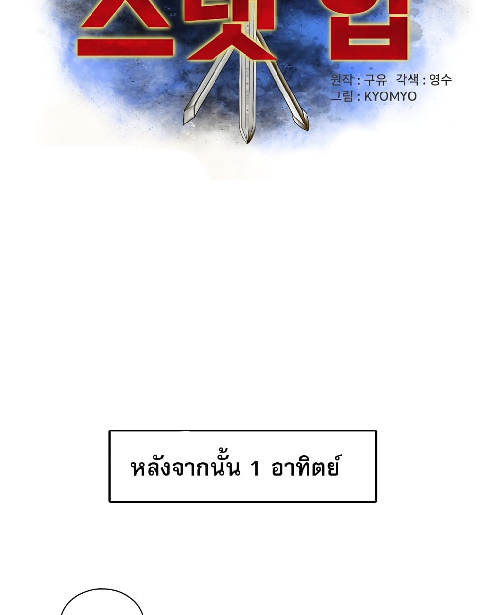 Level Up God Status ตอนที่ 6 (6)