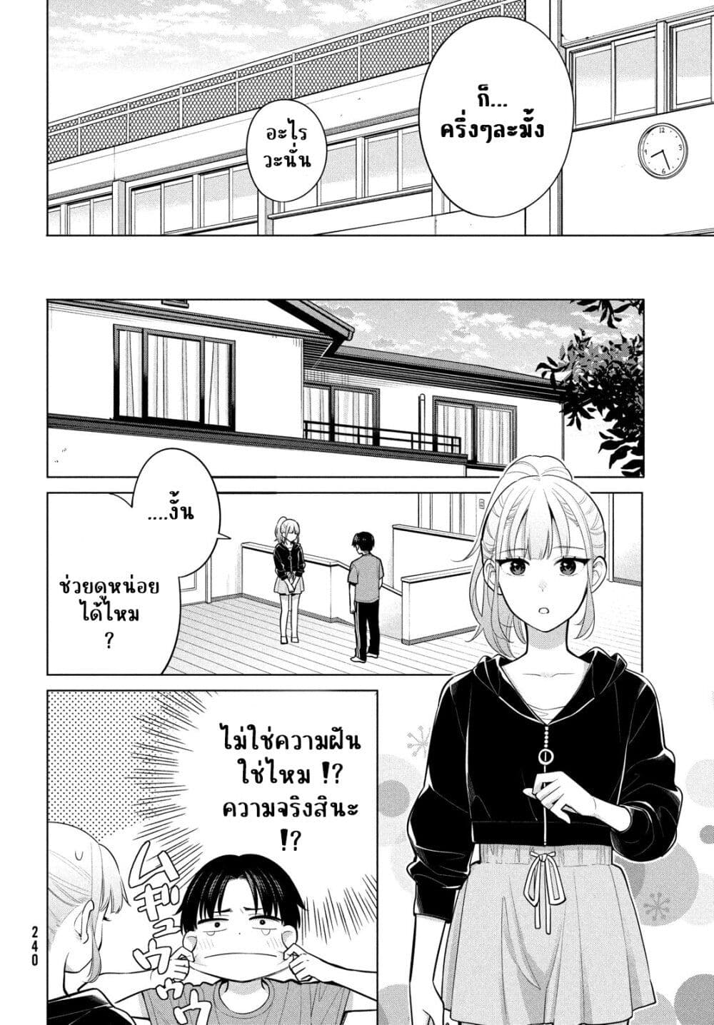 Watashi wo Center ni suru to Chikaimasu ka ตอนที่ 3 (22)