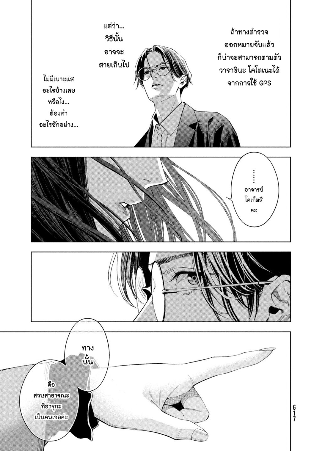 Medium Reibai Tantei Jouzuka Hisui 8 (9)