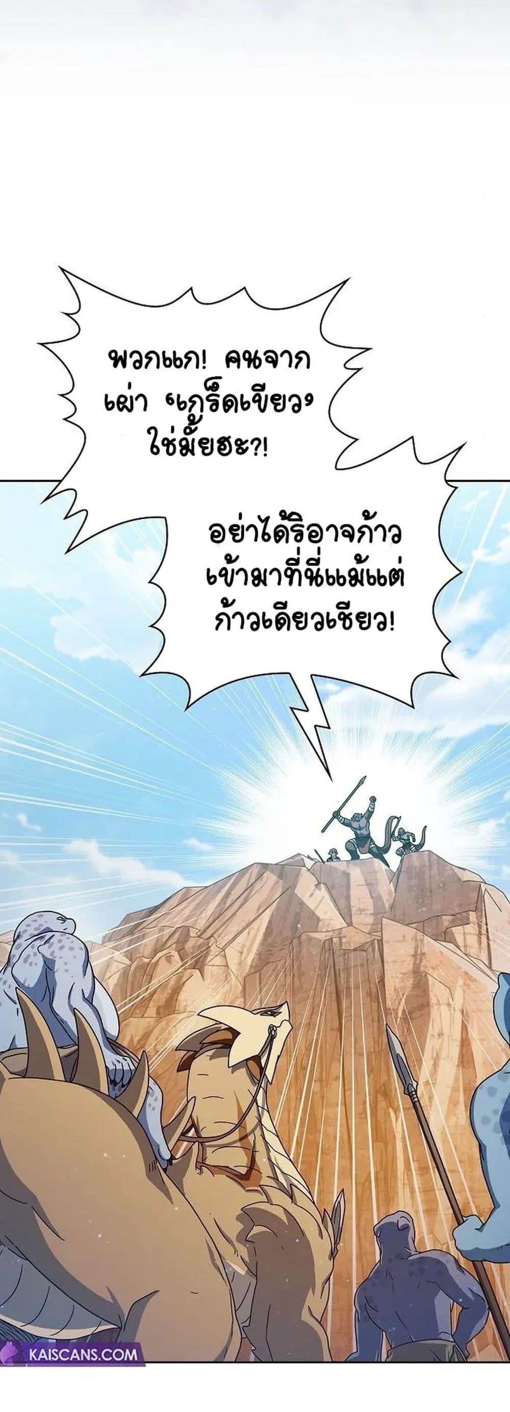 The Nebula’s Civilization ตอนที่ 6 (13)