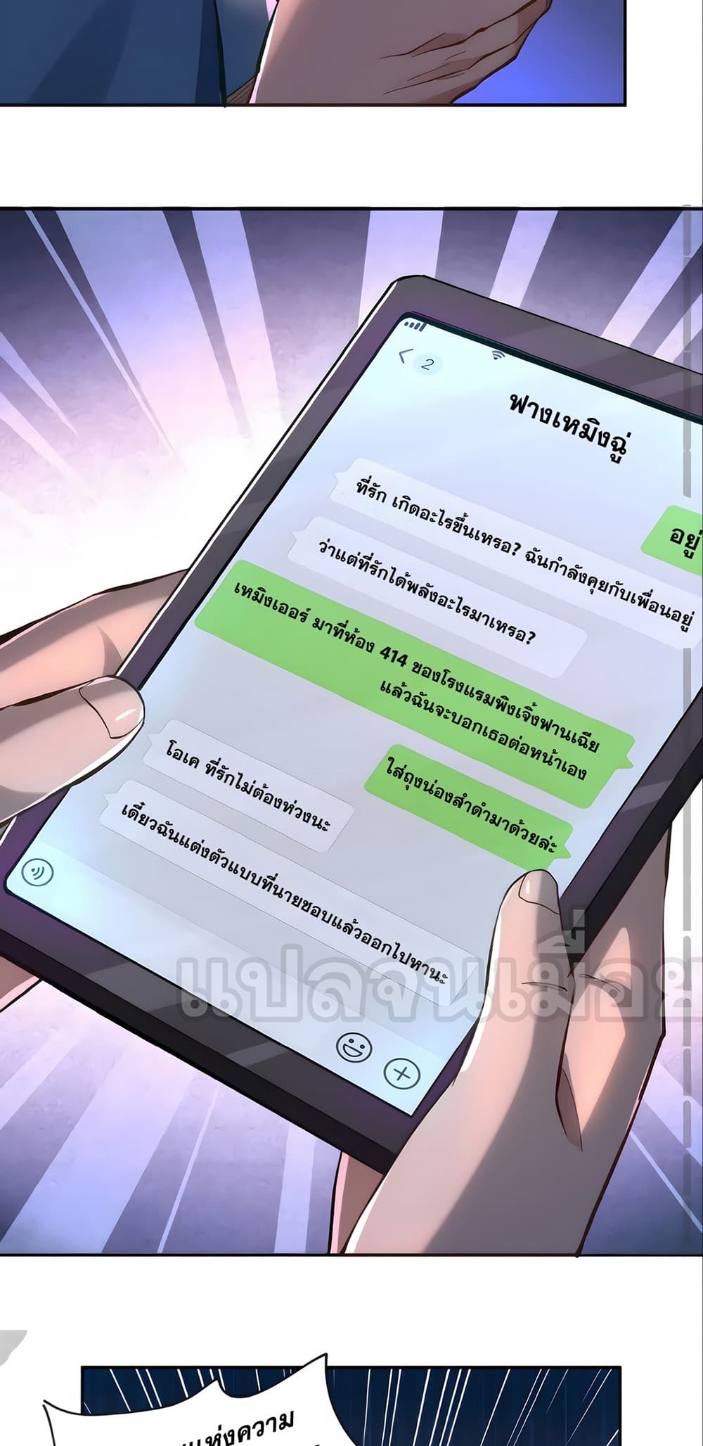 I Want to Be a God ตอนที่ 2 (22)