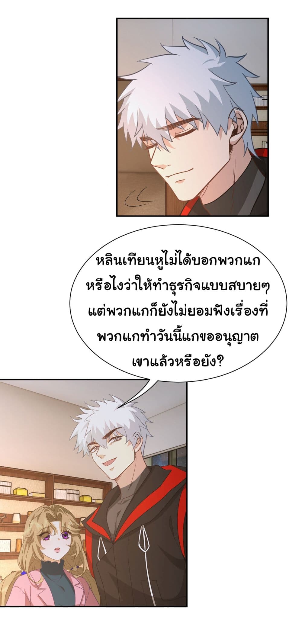 Dragon King Order ตอนที่ 34 (13)