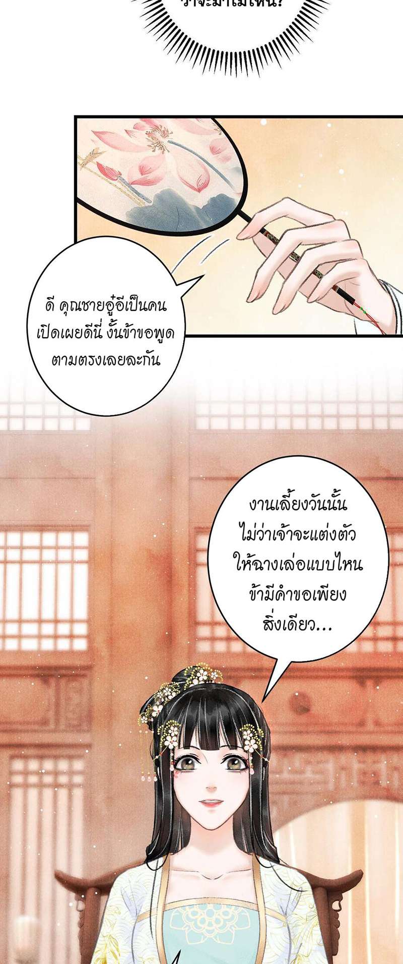 รอรักข้ามกาลเวลา5 19