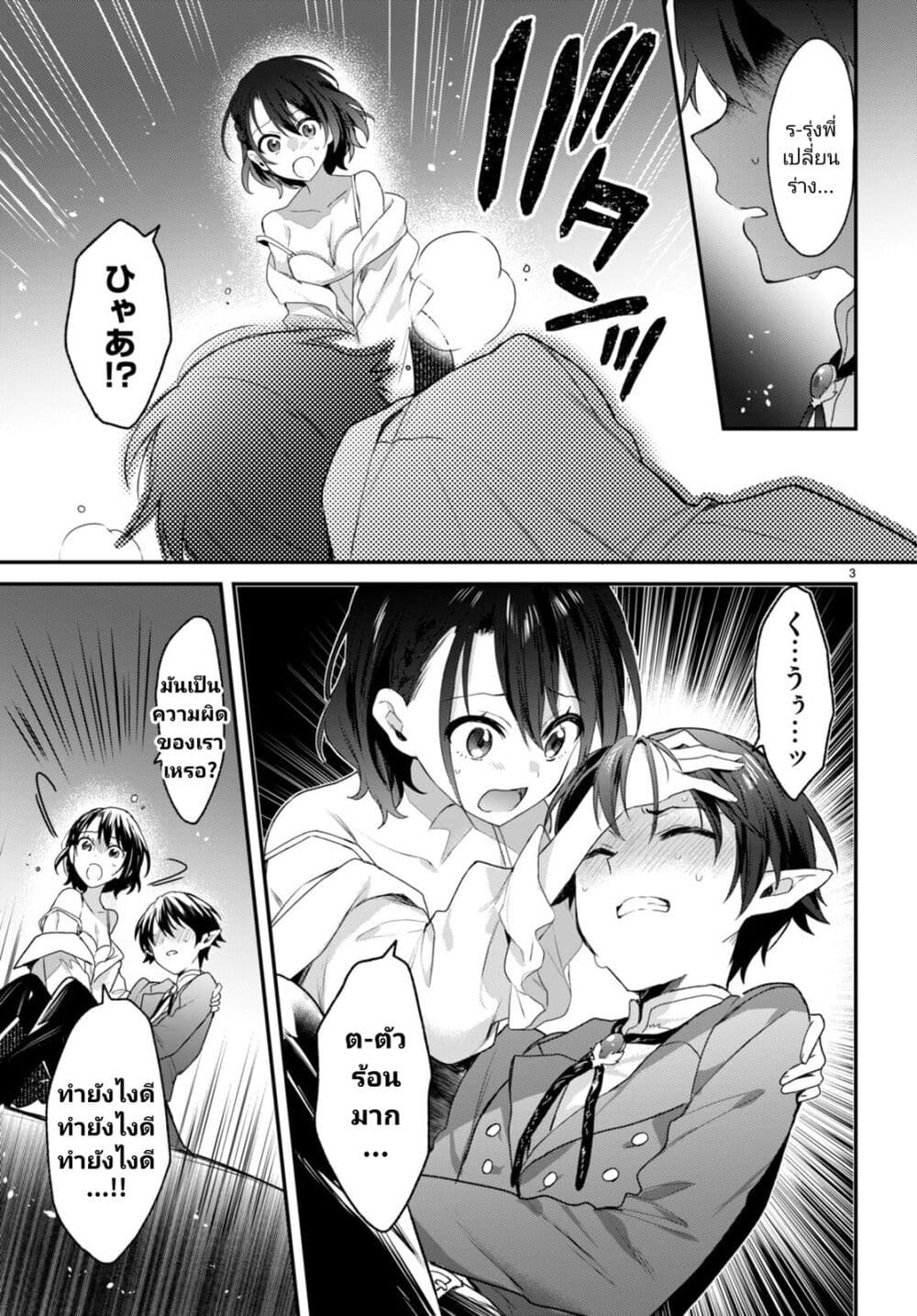 Yonshimai (Erufu) wa yoru o omachikane 24 (3)