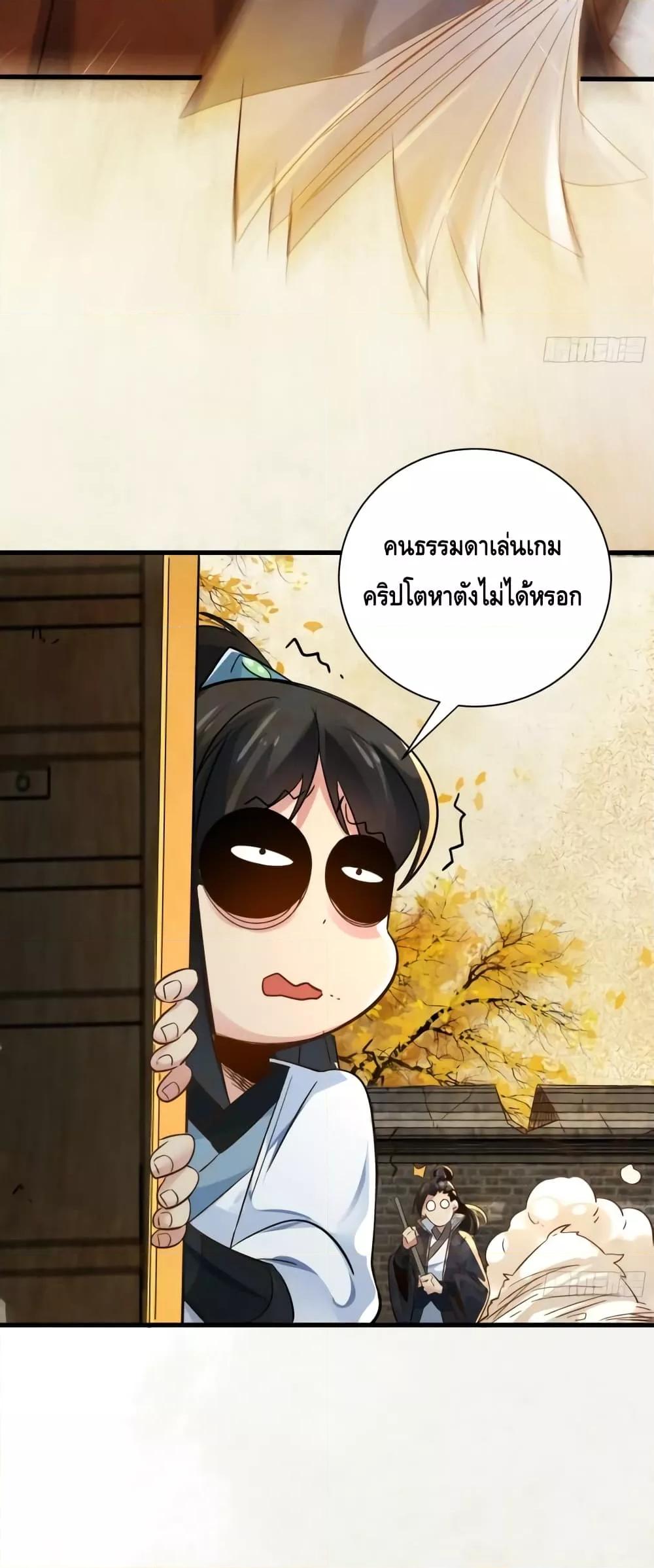 I Don’t Want to Be an Immortal at all – ผมคนนี้ไม่อยากเป็เซียนเลยจริงๆ ตอนที่ 5 (30)