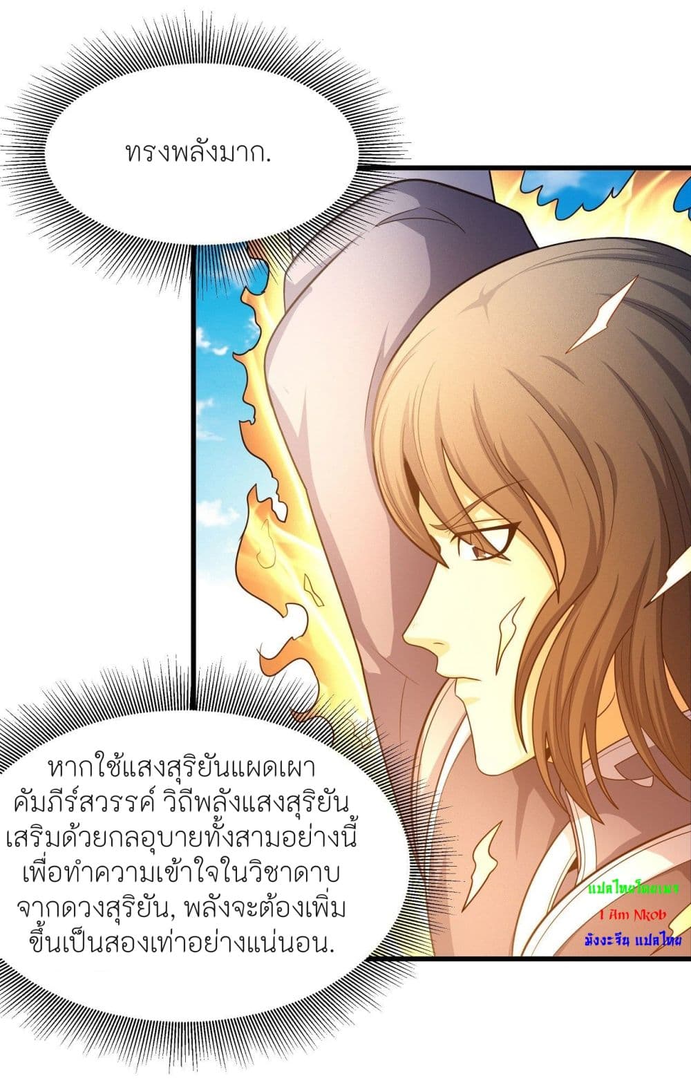 God of Martial Arts ตอนที่ 461 (25)