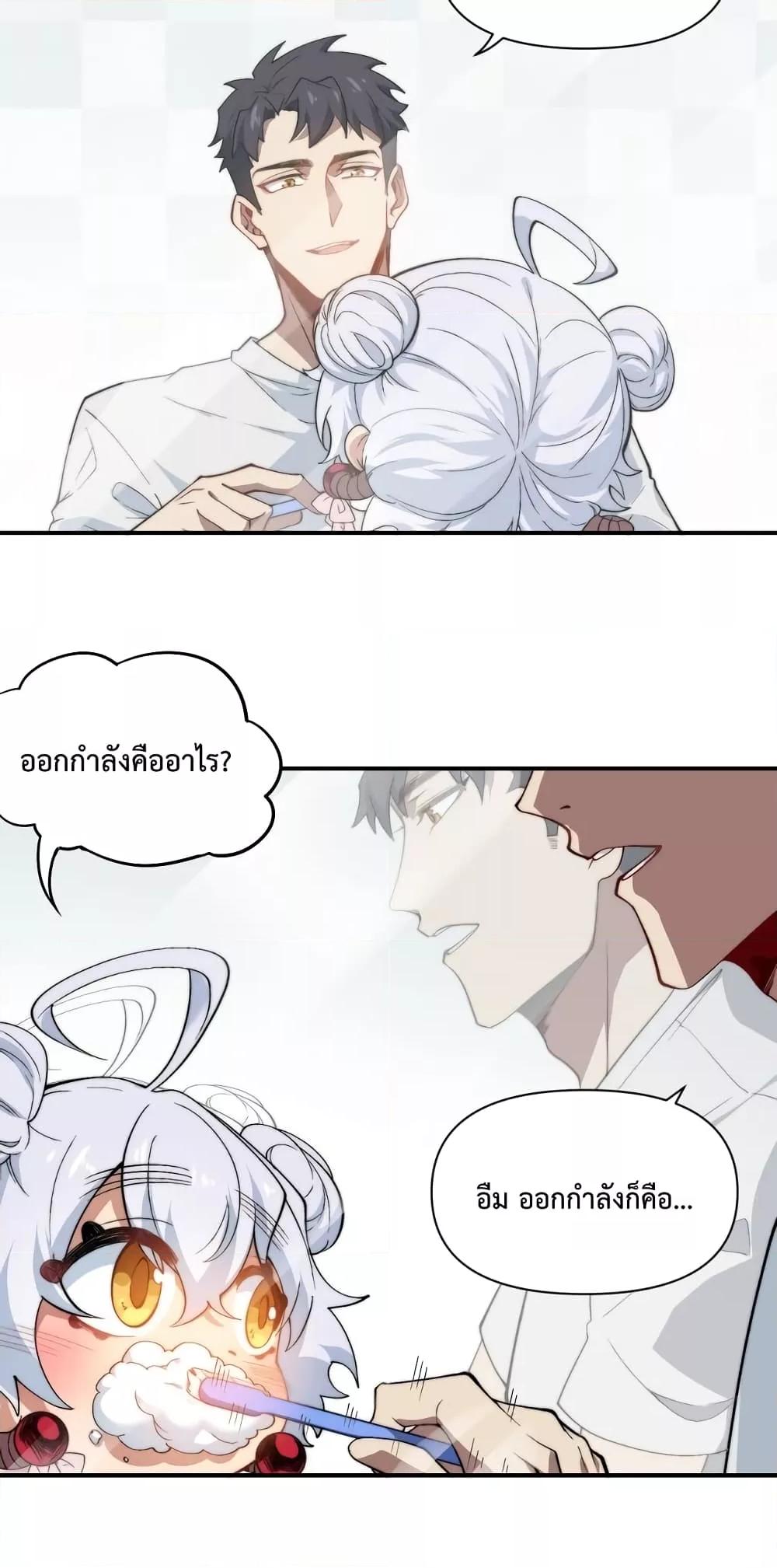 Papa Paladin ตอนที่ 20 (3)