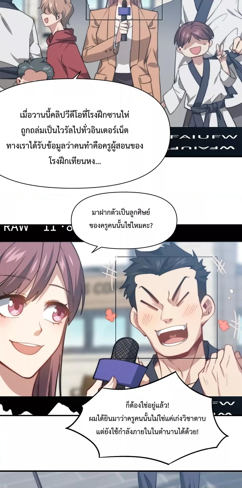 Papa Paladin ตอนที่ 20 (13)